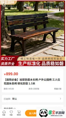 ˧��԰��(԰�ֲɹ�ƽ̨)v2.0 �ٷ������ͼ2