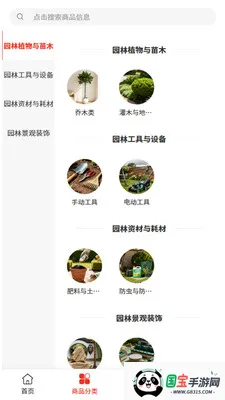 ˧��԰��(԰�ֲɹ�ƽ̨)v2.0 �ٷ������ͼ3