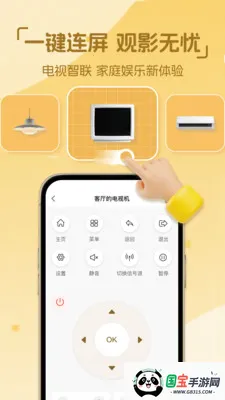 �������ң����(�ֻ��յ�ң����)v1.0.4 �ֻ����ͼ4