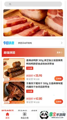 �浱��ʳ��(����Ʒ��ѡƽ̨)v2.0 �ٷ������ͼ1