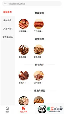 �浱��ʳ��(����Ʒ��ѡƽ̨)v2.0 �ٷ������ͼ0