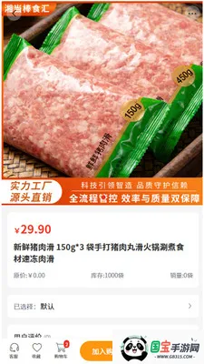 �浱��ʳ��(����Ʒ��ѡƽ̨)v2.0 �ٷ������ͼ3