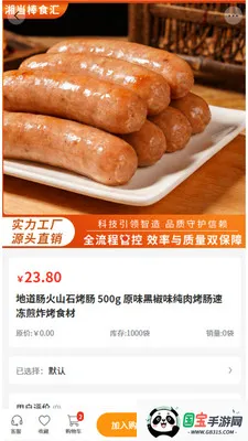 �浱��ʳ��(����Ʒ��ѡƽ̨)v2.0 �ٷ������ͼ2