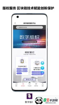 ���ְ�Ȩ����ƽ̨(��Ȩ���׷���ƽ̨)v6.133.0 �ٷ������ͼ3