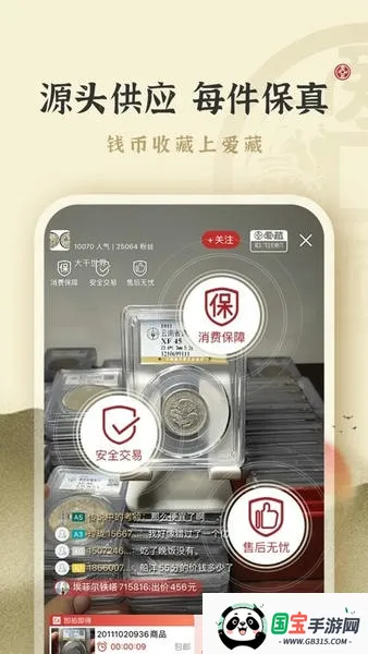 ����(Ǯ���ղ�ƽ̨)v6.1.0.1 �ֻ����ͼ3