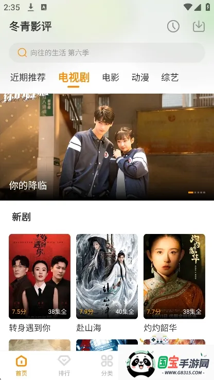 ����Ӱ��(Ӱ��׷��APP)v6.8.1 ��׿���ͼ2