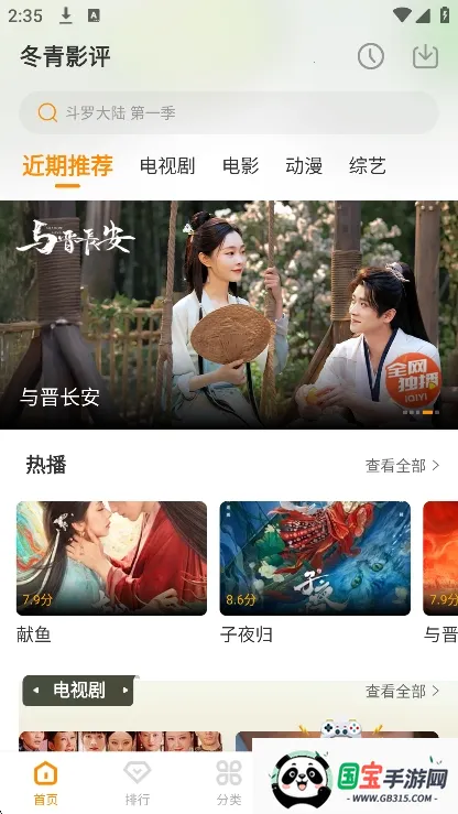 ����Ӱ��(Ӱ��׷��APP)v6.8.1 ��׿���ͼ1