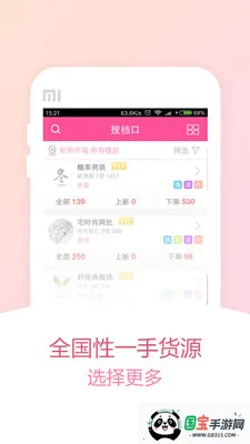 ��ţţ(��װ����ƽ̨)v4.3.135 ��Ѱ��ͼ3