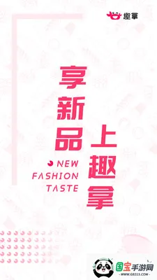 Ȥ��(��Ʒ����ƽ̨)v10.12.37 ��׿���ͼ0