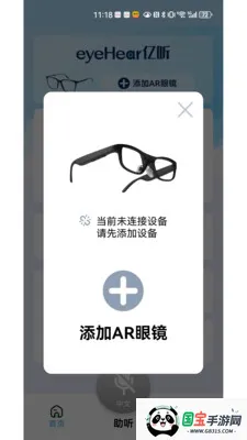 eyeHear����(���Ͻ���App)v1.2.0 �ٷ������ͼ2