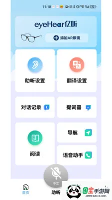 eyeHear����(���Ͻ���App)v1.2.0 �ٷ������ͼ3