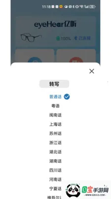 eyeHear����(���Ͻ���App)v1.2.0 �ٷ������ͼ1