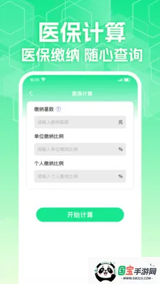 �����籣ҽ���ܼ�2026�ٷ����°汾v1.0.3 ��׿���ͼ1