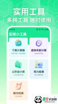 �����籣ҽ���ܼ�2026�ٷ����°汾v1.0.3 ��׿���ͼ0