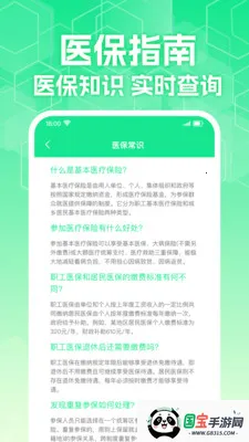 �����籣ҽ���ܼ�2026�ٷ����°汾v1.0.3 ��׿���ͼ3