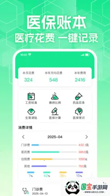 �����籣ҽ���ܼ�2026�ٷ����°汾v1.0.3 ��׿���ͼ2