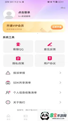 ����ʡǮ�㵥2026���°汾v1.0.0 ��׿���ͼ1