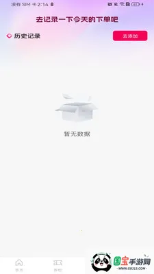 ����ʡǮ�㵥2026���°汾v1.0.0 ��׿���ͼ2