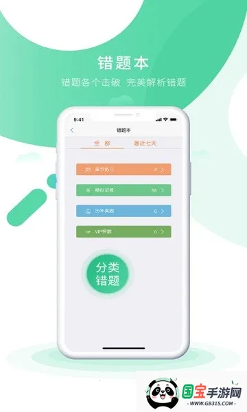 ���ʵ��֮�˿���(����ϸ�ѧϰƽ̨)v5.2.0 ��׿���ͼ2