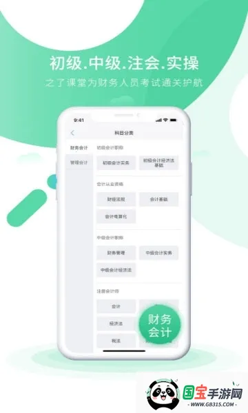 ���ʵ��֮�˿���(����ϸ�ѧϰƽ̨)v5.2.0 ��׿���ͼ4