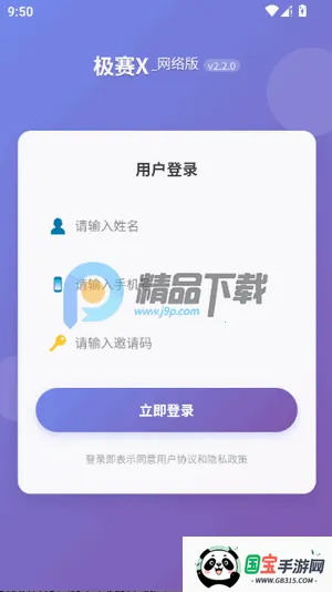 ����X2026�ٷ�����v2.2.0 ��׿���ͼ1