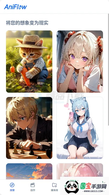 AniFlow��������(���紴������)v1.0.69 �ֻ����ͼ2