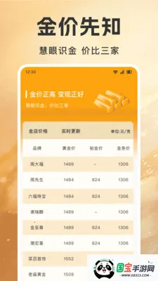 �ƽ�۸����Ʋ�(�ƽ�Ͷ�ʹ���)v1.0.7 �ֻ����ͼ2