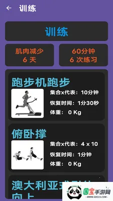 ���ٲ��˶�(��������Ӧ��)v1.0 �ֻ����ͼ3