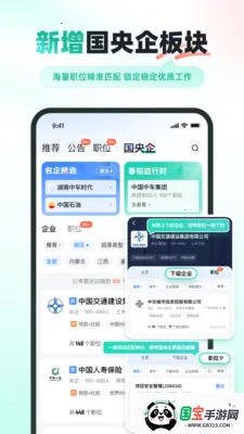 �����״�(��ְѡ�ڱ���APP)v6.4.3.1 ��׿���ͼ3