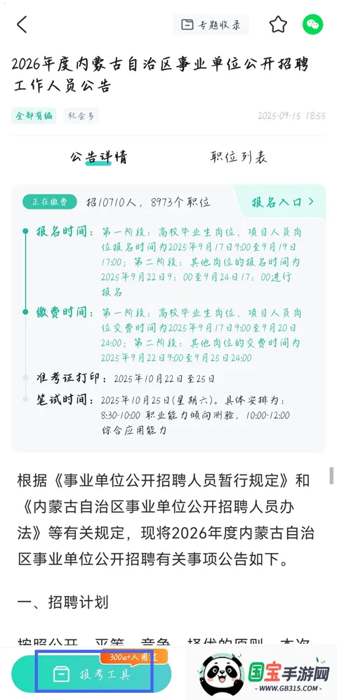 �����״�(��ְѡ�ڱ���APP)