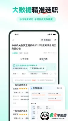 �����״�(��ְѡ�ڱ���APP)v6.4.3.1 ��׿���ͼ4