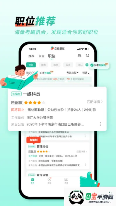 �����״�(��ְѡ�ڱ���APP)