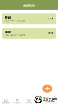 �౦��԰2026���ذ�װv2.6.7.3 �ֻ����ͼ0