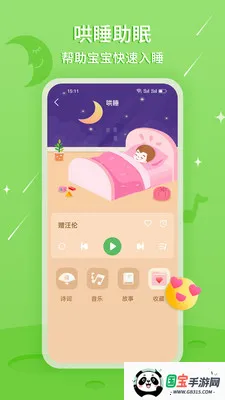 �����˯����(��ͯ����APP)v3.0.1 ��׿���ͼ0