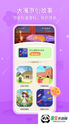 �����˯����(��ͯ����APP)v3.0.1 ��׿���ͼ1