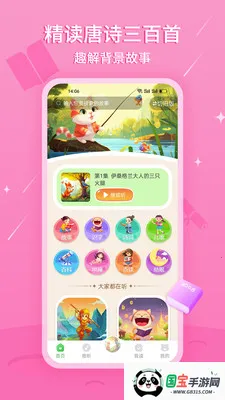 �����˯����(��ͯ����APP)v3.0.1 ��׿���ͼ3