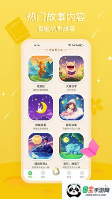 �����˯����(��ͯ����APP)v3.0.1 ��׿���ͼ2