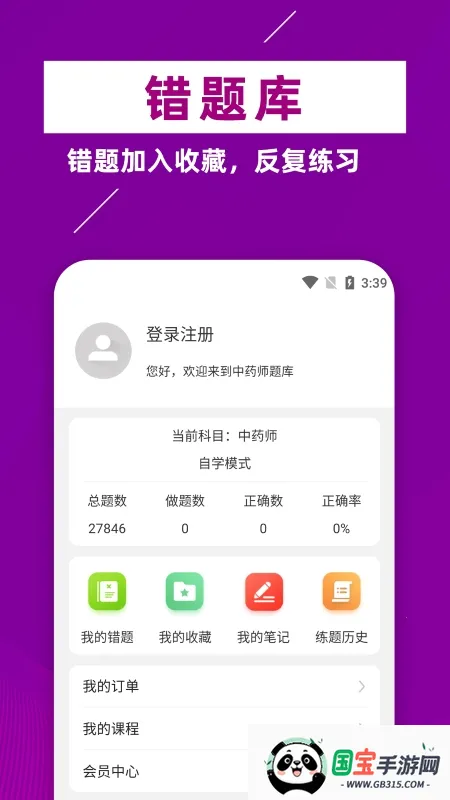 ����ҩʦţ���(�����ʸ������)v6.0.2 ��׿���ͼ0