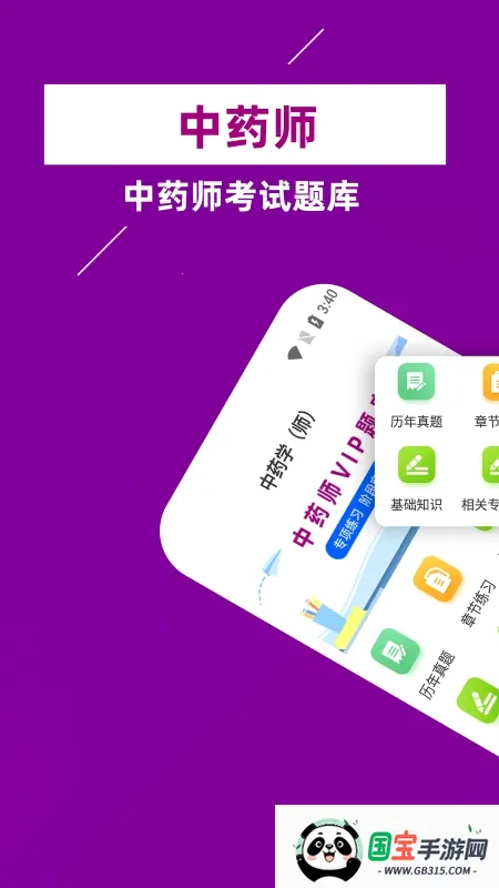 ����ҩʦţ���(�����ʸ������)v6.0.2 ��׿���ͼ1