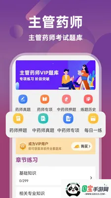 ����ҩʦţ���(�����ʸ������)v6.0.2 ��׿���ͼ4