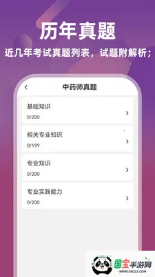 ����ҩʦţ���(�����ʸ������)v6.0.2 ��׿���ͼ3