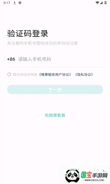 Ψ���ⷿ(�ⷿƽ̨)v2.7.6 ��׿���ͼ0