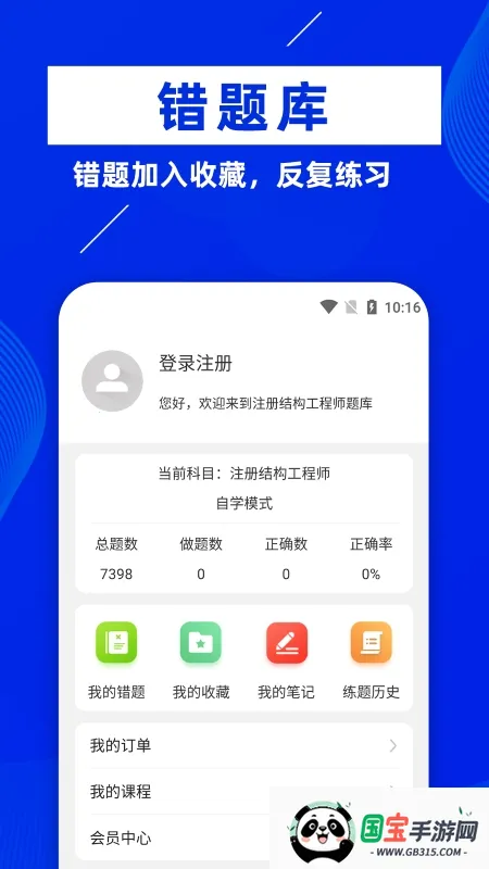 ע��ṹ����ʦţ��ⰲ׿���ֻ���v5.0.3 ��׿���ͼ1