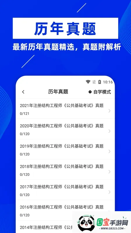 ע��ṹ����ʦţ��ⰲ׿���ֻ���v5.0.3 ��׿���ͼ2