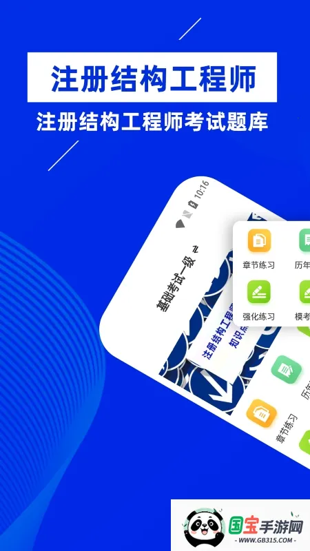 ע��ṹ����ʦţ��ⰲ׿���ֻ���v5.0.3 ��׿���ͼ0