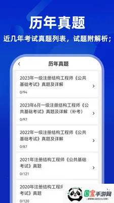 ע��ṹ����ʦţ��ⰲ׿���ֻ���v5.0.3 ��׿���ͼ4