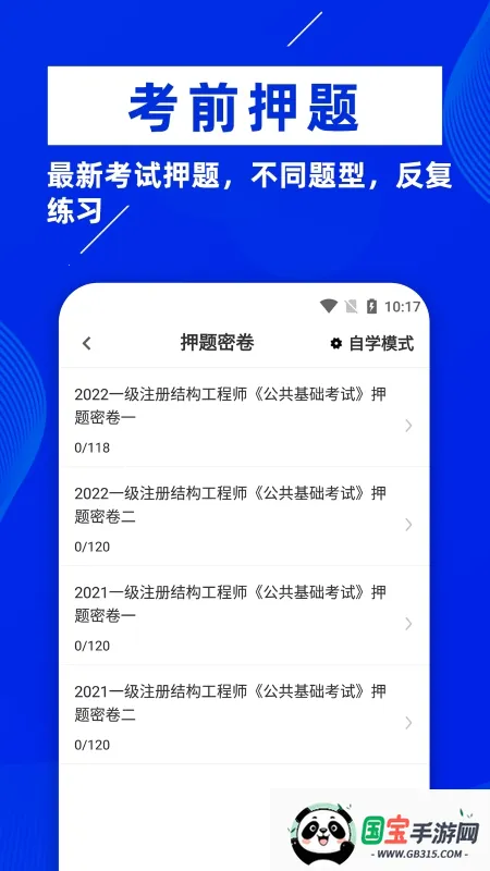 ע��ṹ����ʦţ��ⰲ׿���ֻ���