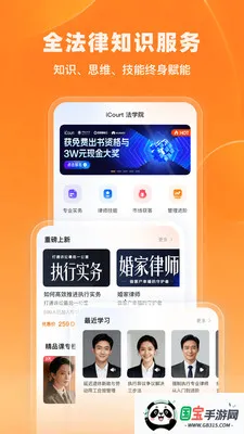 iCourt��ѧ(����֪ʶ����)v2.1.3 ��׿���ͼ2