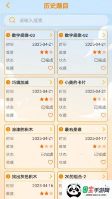 ˼ά��������׿���ֻ���v2.2.1 ��׿���ͼ0