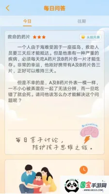 ˼ά��������׿���ֻ���v2.2.1 ��׿���ͼ3